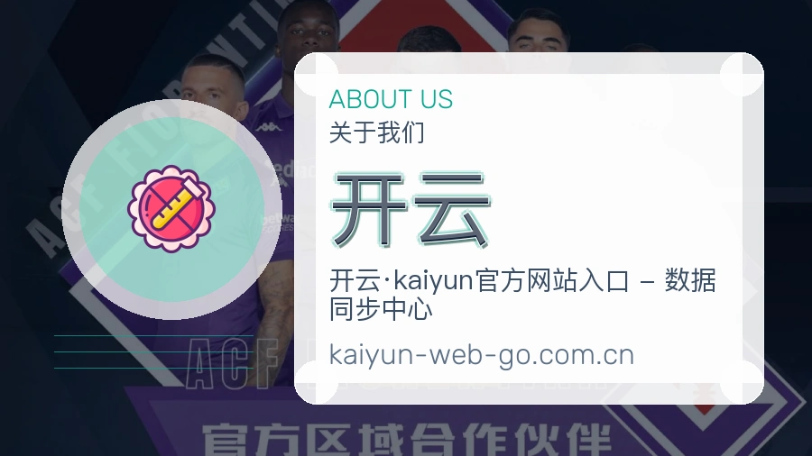 关于开云